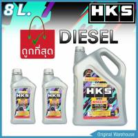 น้ำมันเครื่องยนต์ดีเซล HKS DIESEL 5W-30  6+2L. สังเคราะห์แท้ 100% SUPER OIL Premium