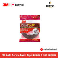 3M Auto Acrylic Foam Tape เทปแดง 2 หน้า ชนิดบาง (ขนาด 12มม.x10ม.) (4229)