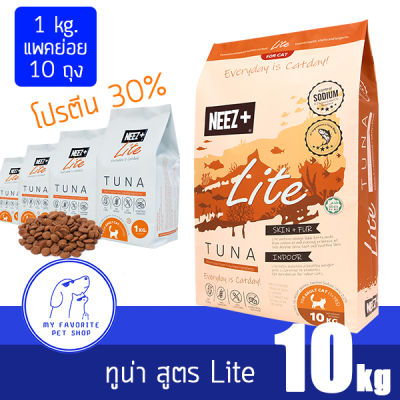 อาหารแมว NEEZ+ Lite แมวโต รสเนื้อทูน่า ขนาด 10kg. [ล๊อดใหม่💯แถมถุงอาหาร300g.]