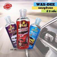 น้ำยาล้างรถ แชมพูสำหรับล้างรถ Wax-dee (280.ml) สะอาด เงางาม เหมือนได้รถใหม่ไม่ทำลายพื้นผิวรถยนต์