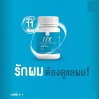 Verena 11X hair Vitamins [ 21 แคปซูล ] ลดผมหลุดร่วง แก้ผมเสีย ให้ดูดีขึ้น