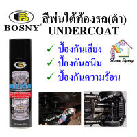 Bosny  สีพ่น  ใต้ท้องรถ  กันสนิม กันเสียง สีดำ UnderCote  600cc