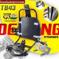 โครงสะพายหลัง TU43 TB43 430 รุ่งถังล่าง โครงเครื่องตัดหญ้าสะพายหลัง ข้ออ่อน 2จังหวะ  แข็งแรงทนทาน รับประกัน Byดีจริงการเกษตร