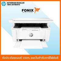 เครื่องปริ้นเตอร์เลเซอร์มัลติฟังค์ชั่น HP MFP M28A (W2G54A) มีหมึกติดเครื่องพร้อมใช้งาน