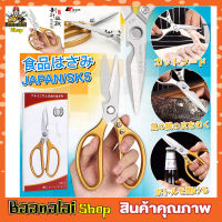 kitchen scissors stainless steel japan sk5 กรรไกรทำครัว กรรไกรตัดอาหาร กรรไกรทำอาหาร  กรรไกรครัวสเตนเลสสตีล Japan คุณภาพสูง T1427