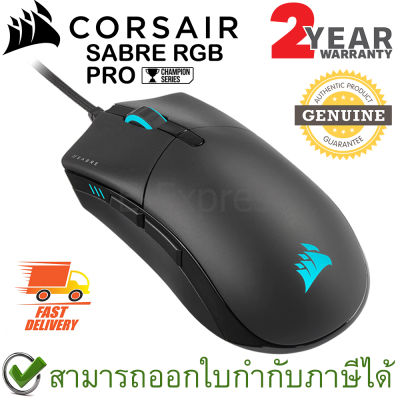 Corsair Sabre RGB PRO Gaming Mouse เมาส์สำหรับเล่นเกมส์ ของแท้ ประกันศูนย์ 2ปี