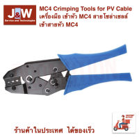 MC4 Crimping Tools for PV Cable เครื่องมือ เข้าหัว MC4 สายโซล่าเซลล์ เข้าสายหัว MC4 รุ่น LS-2546B