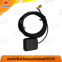 เสาอากาศ จีพีเอส สำหรับจอแอนดรอยรถยนต์ FACE OFF GPS antenna android ยาว 3 เมตร