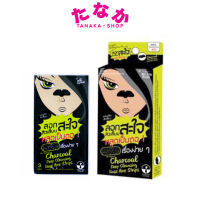 (กล่องx12ซอง) The Original (แผ่นขจัดสิวเสี้ยน) Charcoal Deep Cleansing Nose Pore Strips