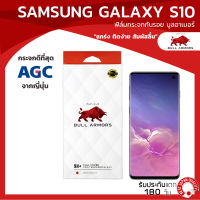 ฟิล์มกระจกกันรอย บูลอาเมอร์ Samsung Galaxy S10 (ซัมซุง) จอโค้ง กาวเต็ม สัมผัสลื่น ขนาดหน้าจอ 6.1 นิ้ว