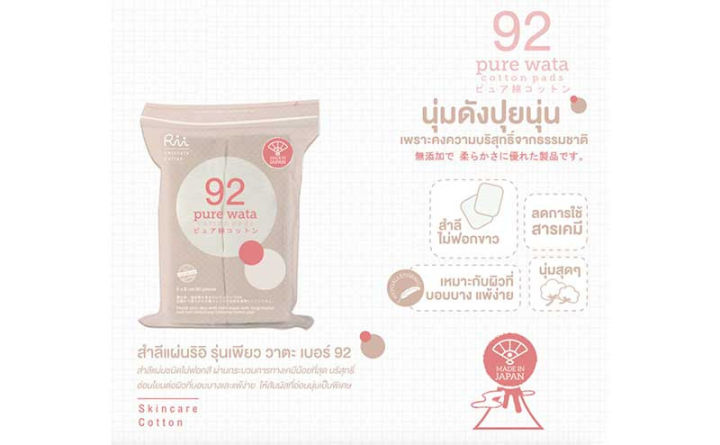 rii-no92-pure-wata-สำลีเกรดพรีเมี่ยมจากญี่ปุ่น-ออร์แกนิค-สำลีไม่ฟอกขาว