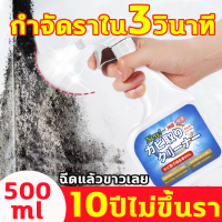 สเปรย์ขจัดเชื้อรา น้ำยากำจัดเชื้อราผนัง 500ml ไม่_ทำร้ายกับผนัง ทำความสะอาดขจัดคราบสกปรก พื้นขึ้นรา เฟอร์นิเจอร์ขึ้นรา ป้องกันโรครา