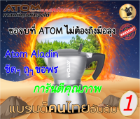 Moka Pot ATOM COFFEE รุ่น ALADIN( น้องอะลาดิน ) 6 Cup 2022 วาล์วอัพเกรดทองเหลือง คุณภาพดีที่สุดในไทย แบรนด์คนไทยอันดับ 1