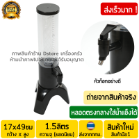 ทาวเวอร์เบีย นม 1.5ลิตร สีดำ:BLACK (พร้อมหัวก๊อกอย่างดีเกรดABS) ทรงกระบอก Beer Tower ทาวเบีย หลอดใส่เบียร์ หลอดกดเบียร์ หลอดใส่น้ำ ทาวเวอร์เบียร์