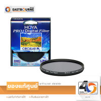 Filter Hoya PRO1D CIRCULAR PL 58 mm 72 mm 82 mm ฟิลเตอร์ตัดแสงสะท้อน ,เพิ่มความอิ่มตัวของสี สินค้าแท้จากศูนย์ By Eastbourne Camera