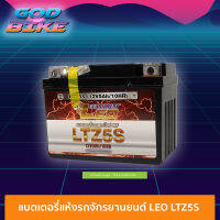 แบตเตอรี่แห้ง LEO LTZ5S ส่งฟรี!!! มีเงินคืน!!!!รับประกันใหม่ทุกเดือน (9/23) MSX, Click110/110i, Wave,Fino, Scoopyi, Sonic, Mio125, Sonic