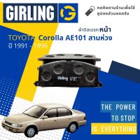 &amp;lt; Girling Official &amp;gt; ผ้าเบรคหน้า ผ้าดิสเบรคหน้า Toyota Corolla AE100 , AE101 ,EE100 ปี 1991-1996 Girling 61 0323  9-1/T โตโยต้า 3 ห่วง ปี 91,92,93,94,95,96,34,35,36,37,38,39