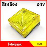 ไฟแต่งรถ ไฟติดรถ ไฟพีรมิด 12V หรือ 24V หรือ ฝา สีเหลือง พร้อมขายึด+หลอดไฟ ไฟหลังคา รถบรรทุก รถกระบะ ปิรามิด ปิรมิด พีรมิด