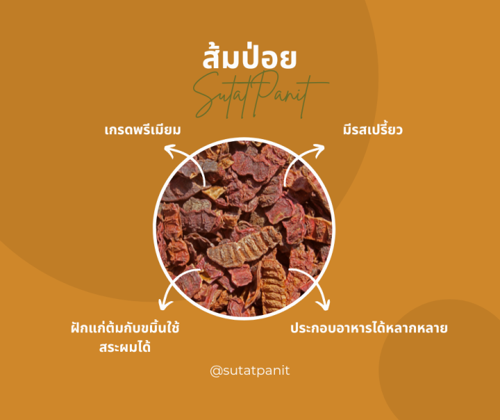 ส้มป่อย-500-กรัม-ตรา-สุทัศน์พานิช