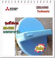 อะไหล่ของแท้/ลูกบิดแผงเมนบอร์ดโมดุลตู้เย็นมิตซูบิชิ/KIEL46305/MR-F23E/MITSUBISHI/THERMO DIAL(R)