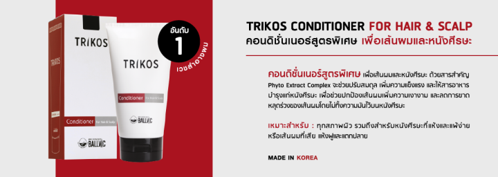 trikos-sebo-shampoo-solution-extra-mild-แชมพู-conditioner-โซลูชัน-ทริคอส-ลดอาการหนังศีรษะมัน-รังแค-คันศีรษะ-สิว