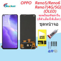 (OLED)For OPPO Reno5/Reno6/Reno7 อะไหล่หน้าจอพร้อมทัสกรีน หน้าจอ LCD Display Touch Screen