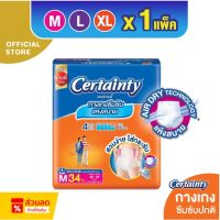 CERTAINTY DAYPANTS  เซอร์เทนตี้ กางเกงผ้าอ้อมผู้ใหญ่ เดย์แพ้นส์ ขนาดจัมโบ้ (มีไซส์ M-XL)