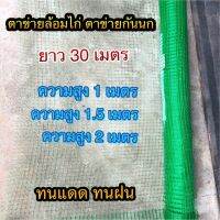 ( Pro+++ ) สุดคุ้ม ตาข่ายล้อมไก่ ตาข่ายกันนก ตาข่ายพลาสติก ราคาคุ้มค่า กรง สุนัข กรง หนู แฮม เตอร์ กรง สุนัข ใหญ่ กรง กระรอก