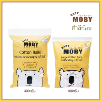 สำลีก้อน สำลีโมบี้ Cotton Balls Baby Moby สำลีเด็ก ซึมซับน้ำได้ดี [MOB]