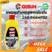 แชมพูล้างรถผสมเคลือบเงา GETSUN Deluxe Car Shampoo เพิ่มความเงางามให้กับสีรถ*ขนาด 500ml.