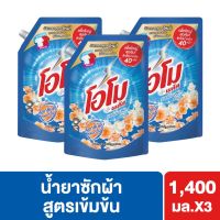 โอโม พลัส น้ำยาซักผ้า 1400 มล. X3 Omo Plus Liquid Detergent 1400 ml. X3