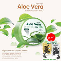 เจลว่านหางจระเข้  ขนาด 300 ML  เพื่อผิวกระจ่างใส นุ่ม ชุ่มชื่น Aloe Vera แท้ 100% บำรุงผิวMyu-Myu Skincare แถมฟรี มาร์คหน้า