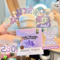 มาร์คหน้าสด Yerpall Daily Vitamin Booster mask มาร์คหน้าสดกระปุกม่วง ตัวดังใน Tiktok 15 g. พร้อมส่ง!!