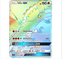 โฮโอ GX HR  Full Art Card  การ์ดโปเกมอน ภาษาไทย  Pokemon Card Thai Thailand ของแท้