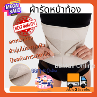 BBMall รุ่นพรีเมี่ยม ผ้ารัดหน้าท้อง ผ้ารัดหน้าท้องหลังคลอด ผ้ารัดหลังคลอด เข็มขัดรัดหน้าท้อง ไม่เจ็บแผล ผ้าดี ยึดหยุ่น (051)