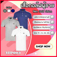 เสื้อกอล์ฟผู้ชาย  Men Golf Shirt  Size M-XXL (YFP003)