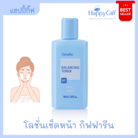 โลชั่นเช็ดหน้า กิฟฟารีน โลชั่นเช็ดผิวหน้าเพื่อการทำความสะอาด   Giffarine Balancing Toner