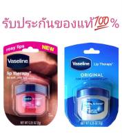 Vaseline Lip Therapy วาสลีน ลิป เทอราพี 7g ลิปบาล์