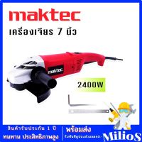 Maktec ขนาด 7 นิ้ว กำลังไฟ 2400 วัตต์  #หินเจียร #เครื่องเจียรไฟฟ้า