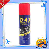 ?จัดส่งฟรี DSO D-40 น้ำมันอเนกประสงค์ 200 มล. แพ็ก 2 ชิ้น