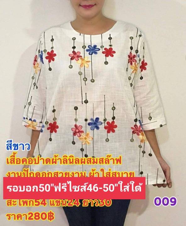 ขายดี-เสื้อลินิน-คอปาดปักลายดอกไม้-อก50-เสื้อผ้าสาวอวบ-เสื้อสาวอ้วน-เสื้อคนอ้วน-คนอวบ-เสื้อคนแก่-เสื้อผู้ใหญ่