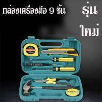 กล่องเครื่องมืออเนกประสงค์ มี2รุ่นให้เลือก YF-1193 คีม  ไขควง ประแจ  ไขควงทดสอบไฟฟ้า  ค้อน  6เหลี่ยม เทปพีวีซีฉนวนกันความร้อน ประแจ 6 แฉก