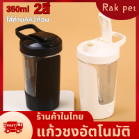 แก้วปั่น แก้วชงอัตโนมัติ ความจุ 350 ml เเก้วน้ำอเนกประสงค์ ละลายได้รวดเร็ว แก้วปั่นใช้ถ่าน