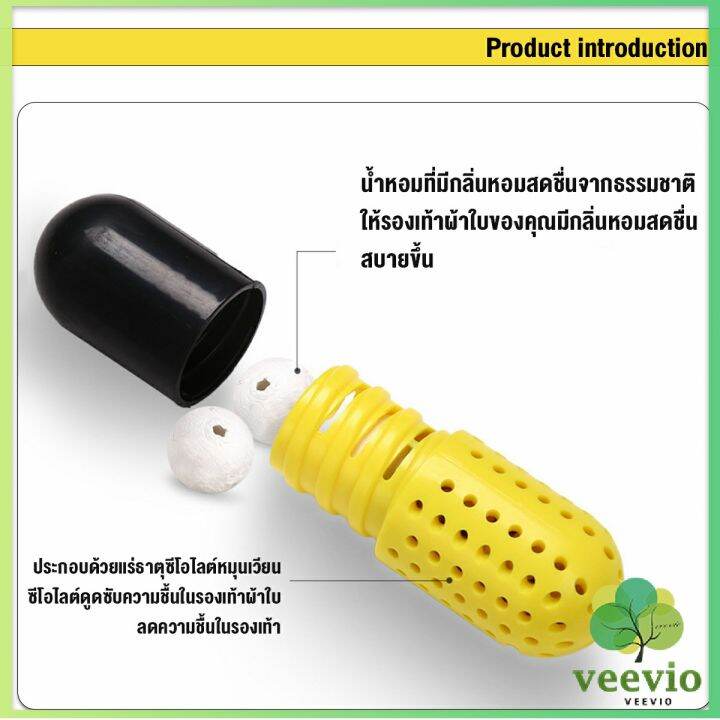 veevio-แคปซูล-ระงับกลิ่นในรองเท้า-ลดความชื้น-เหม็นอับ-deodorant