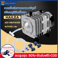 HAILEA ACO-318 45W/220V 70L /min นาทีปั๊มลมแม่เหล็กไฟฟ้าออกซิเจนพิพิธภัณฑ์สัตว์น้ําบ่อคอมเพรสเซอร์ไฮโดรโปนิอากาศเครื่องอัดอากาศ