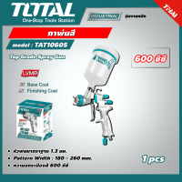 TOTAL ?? กาพ่นสี รุ่น TAT10605 หัวพ่น 1.3 มม. 600 ซีซี ระบบ LVMP คุณภาพสูง กาหงาย กาพ่นสี เครื่องมือช่าง โททอล  ( Top Grade Spray Gun )