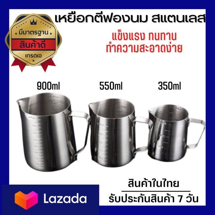 สินค้าคุณภาพ-เหยือกตีฟอง-เหยือกตีฟองนม-สีเงิน-350ml-550ml-900mlพิชเชอร์-ถ้วยตีฟองนม-สแตนเลส-stainless-milk-pitcher