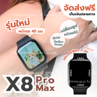 สมาร์ทวอทช์ รุ่น X8 Pro max Big นาฬิกาข้อมือสมารท์วอทช์ เชื่อมต่อบลูทูธ วัดอัตราการเต้นหัวใจ คุยได้ สำหรับผู้ชายและผู้หญิง พร้อมส่งจากไทย