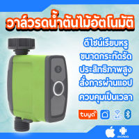 Wcbb01 วาล์วน้ำ รดน้ำต้นไม้อัตโนมัติ Bluetooth ใช้แบตเตอรี่ บันทึกสั่งงานผ่านแอพ