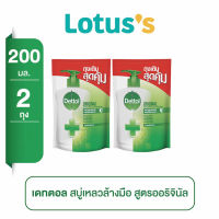 [ซื้อ 2 ชิ้น ราคาพิเศษ] DETTOL เดทตอล สบู่เหลวล้างมือ สูตรออริจินัล ถุงเติม 200 มล.